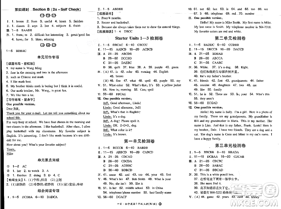 湖南教育出版社2023年秋一本同步訓(xùn)練七年級英語上冊人教版答案