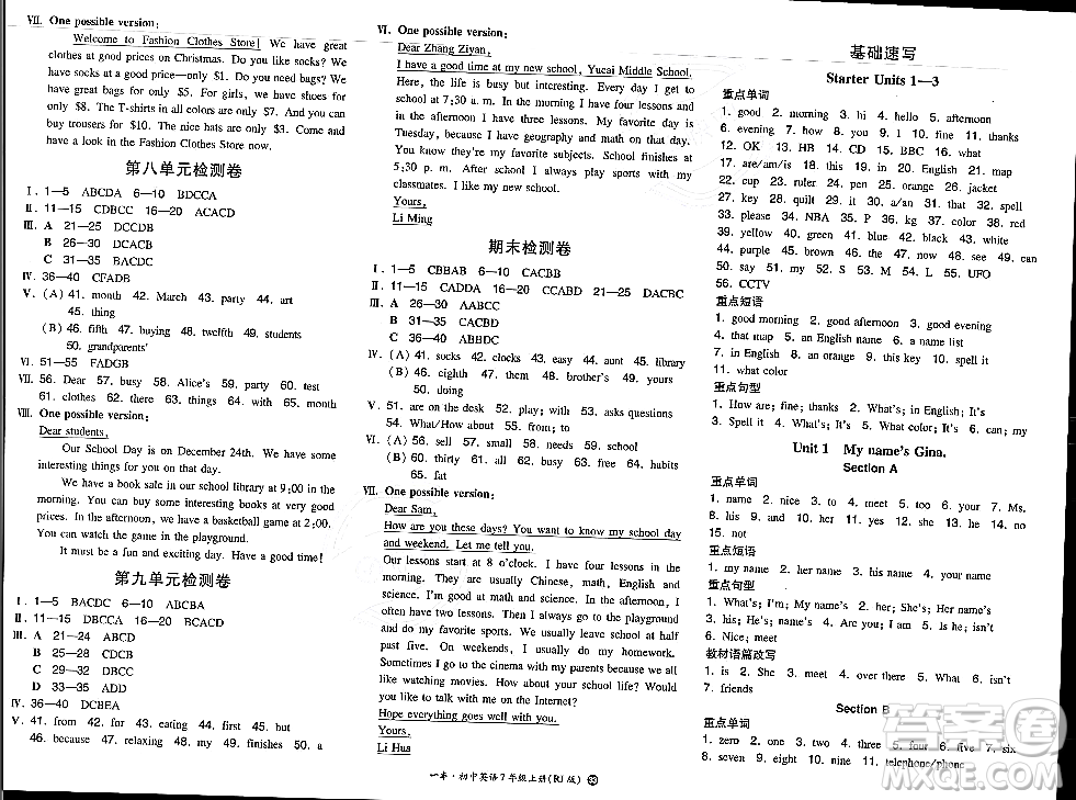 湖南教育出版社2023年秋一本同步訓(xùn)練七年級英語上冊人教版答案