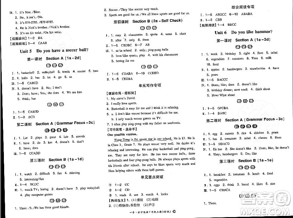 湖南教育出版社2023年秋一本同步訓(xùn)練七年級英語上冊人教版答案