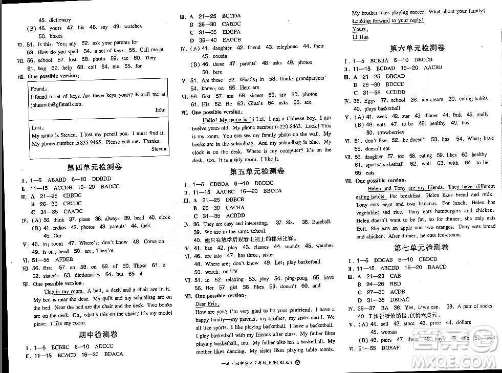 湖南教育出版社2023年秋一本同步訓(xùn)練七年級英語上冊人教版答案