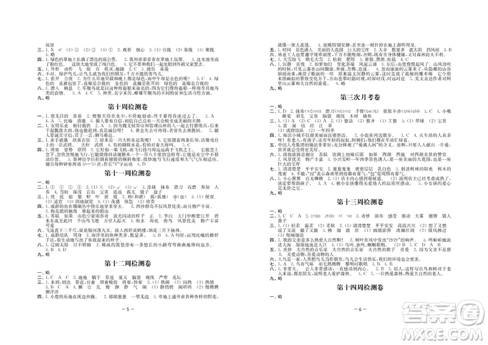 江蘇人民出版社2023年秋名校起航全能檢測(cè)卷三年級(jí)語文上冊(cè)人教版參考答案