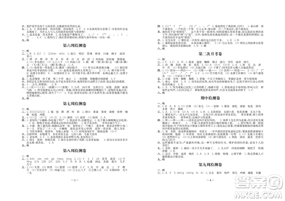 江蘇人民出版社2023年秋名校起航全能檢測(cè)卷三年級(jí)語文上冊(cè)人教版參考答案