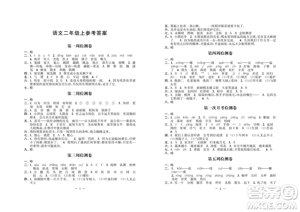 江蘇人民出版社2023年秋名校起航全能檢測(cè)卷二年級(jí)語文上冊(cè)人教版參考答案