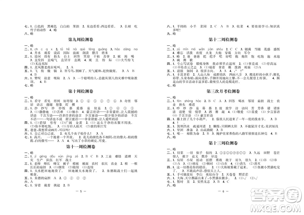江蘇人民出版社2023年秋名校起航全能檢測(cè)卷二年級(jí)語文上冊(cè)人教版參考答案