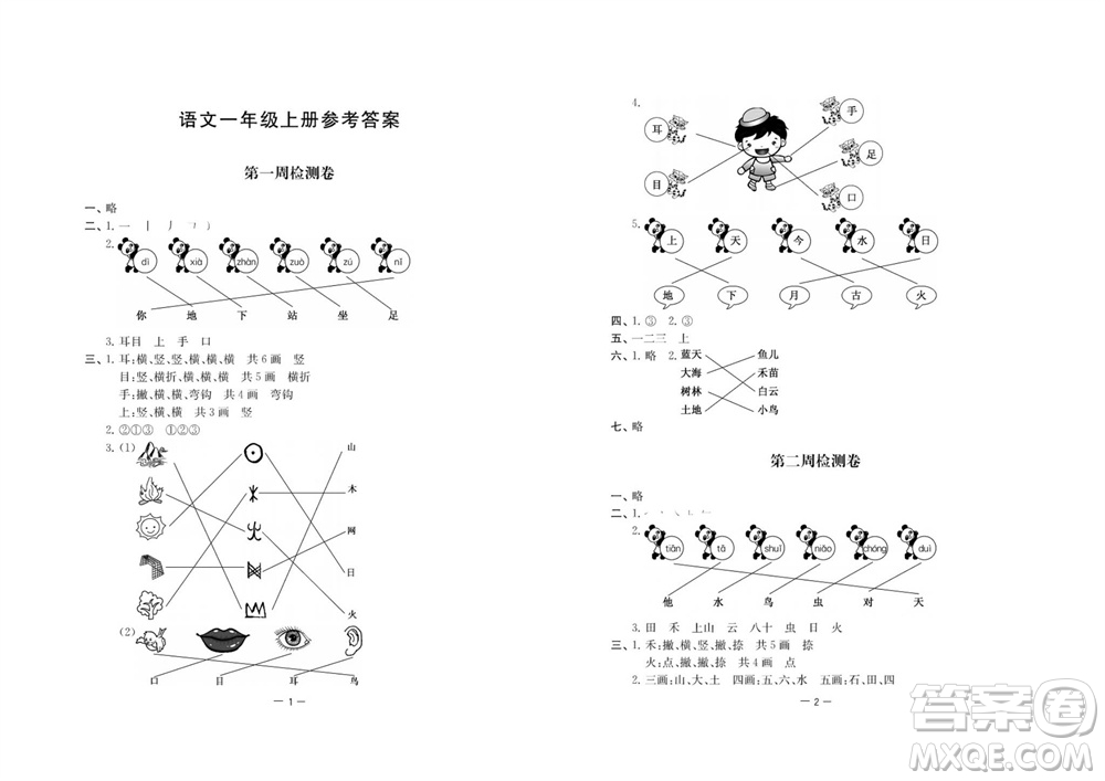 江蘇人民出版社2023年秋名校起航全能檢測(cè)卷一年級(jí)語(yǔ)文上冊(cè)人教版參考答案
