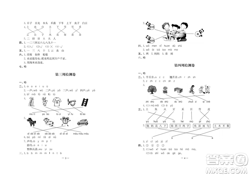 江蘇人民出版社2023年秋名校起航全能檢測(cè)卷一年級(jí)語(yǔ)文上冊(cè)人教版參考答案