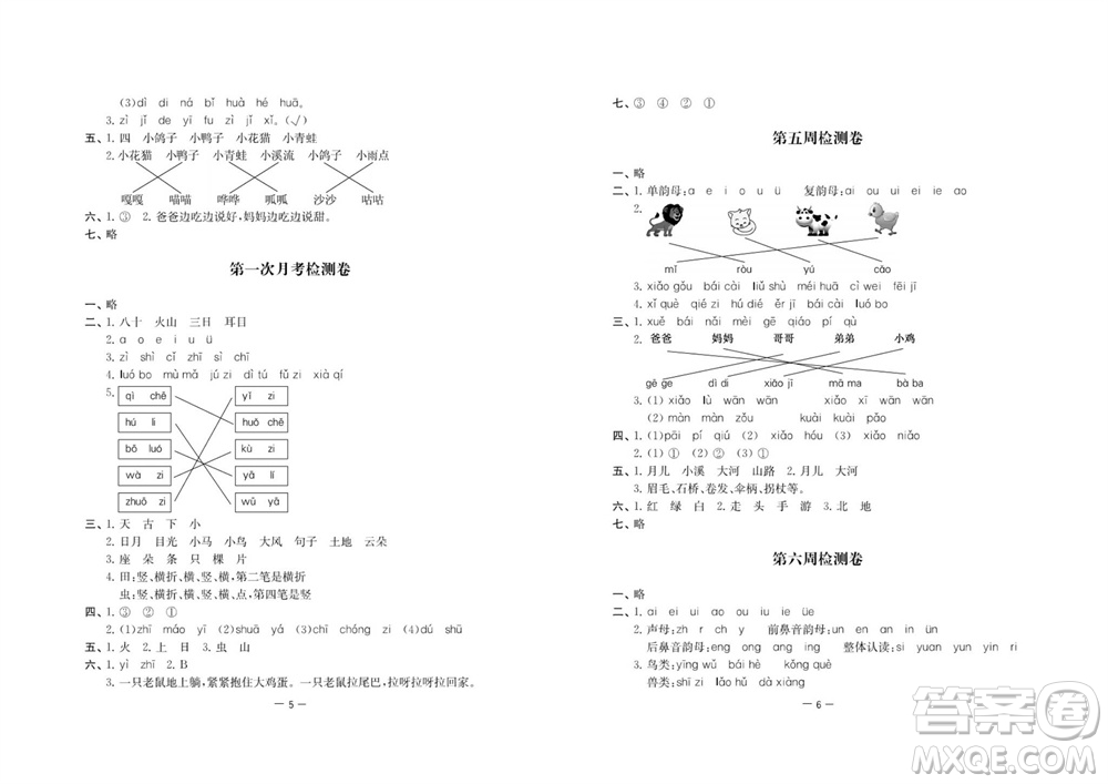 江蘇人民出版社2023年秋名校起航全能檢測(cè)卷一年級(jí)語(yǔ)文上冊(cè)人教版參考答案