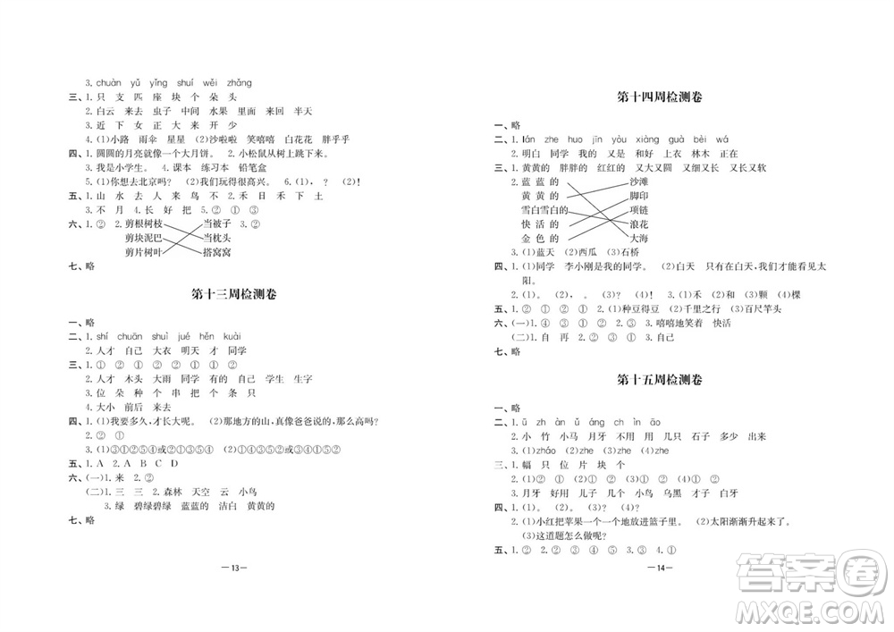 江蘇人民出版社2023年秋名校起航全能檢測(cè)卷一年級(jí)語(yǔ)文上冊(cè)人教版參考答案