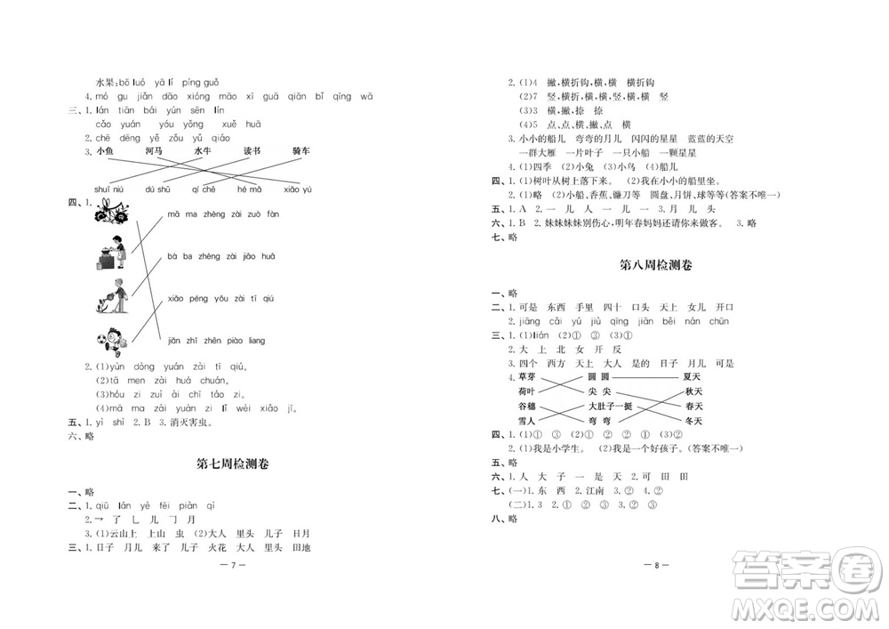 江蘇人民出版社2023年秋名校起航全能檢測(cè)卷一年級(jí)語(yǔ)文上冊(cè)人教版參考答案