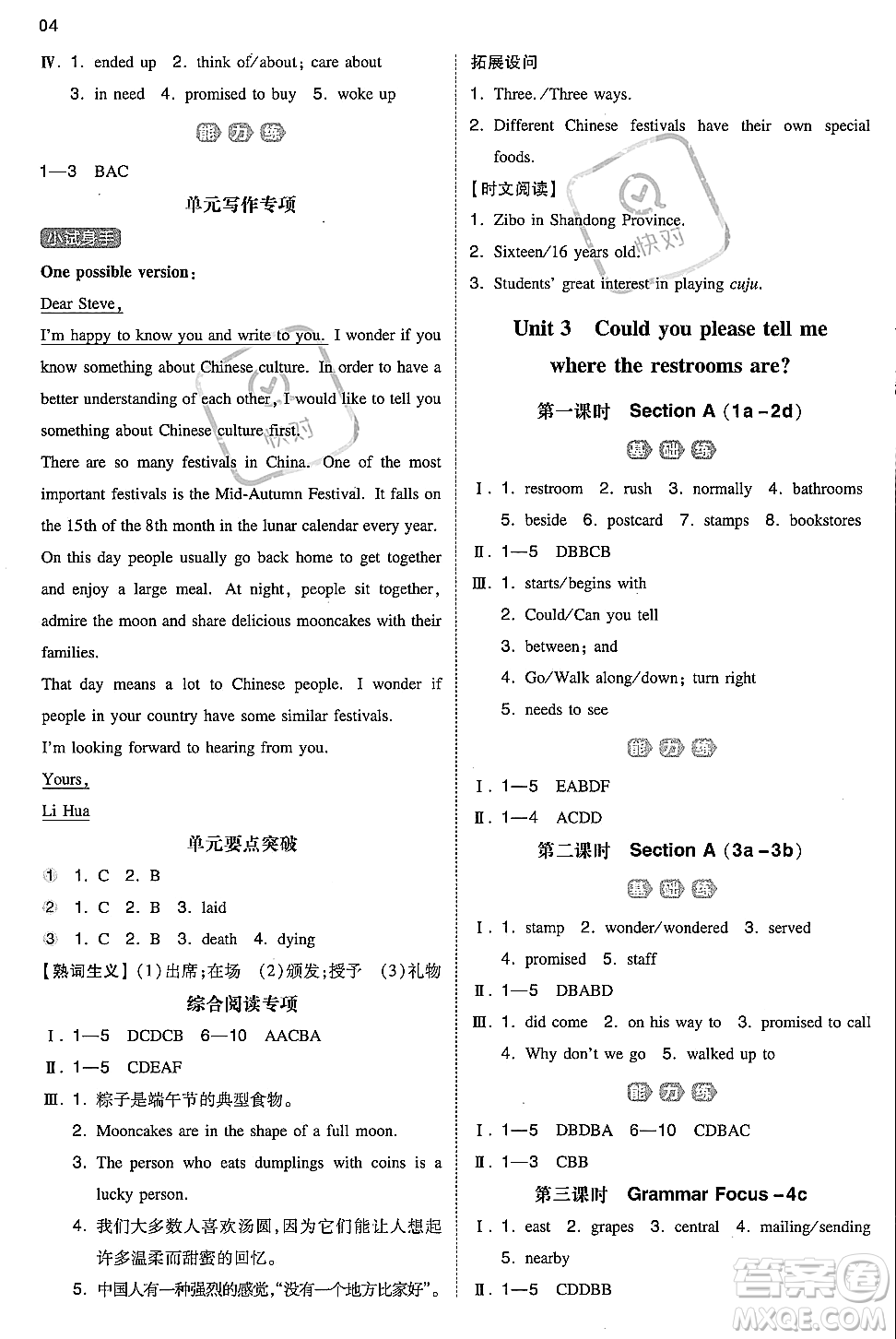 湖南教育出版社2024年秋一本同步訓(xùn)練九年級(jí)英語(yǔ)全一冊(cè)上人教版答案