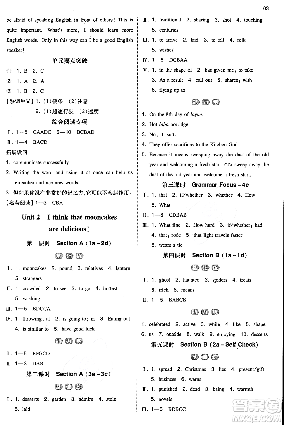 湖南教育出版社2024年秋一本同步訓(xùn)練九年級(jí)英語(yǔ)全一冊(cè)上人教版答案