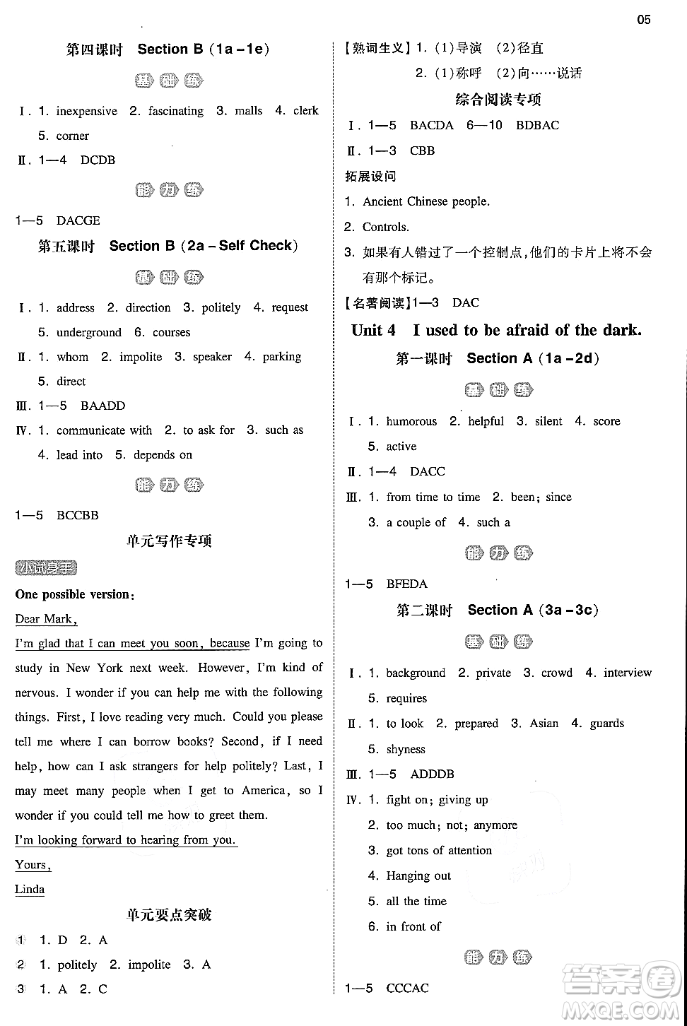 湖南教育出版社2024年秋一本同步訓(xùn)練九年級(jí)英語(yǔ)全一冊(cè)上人教版答案