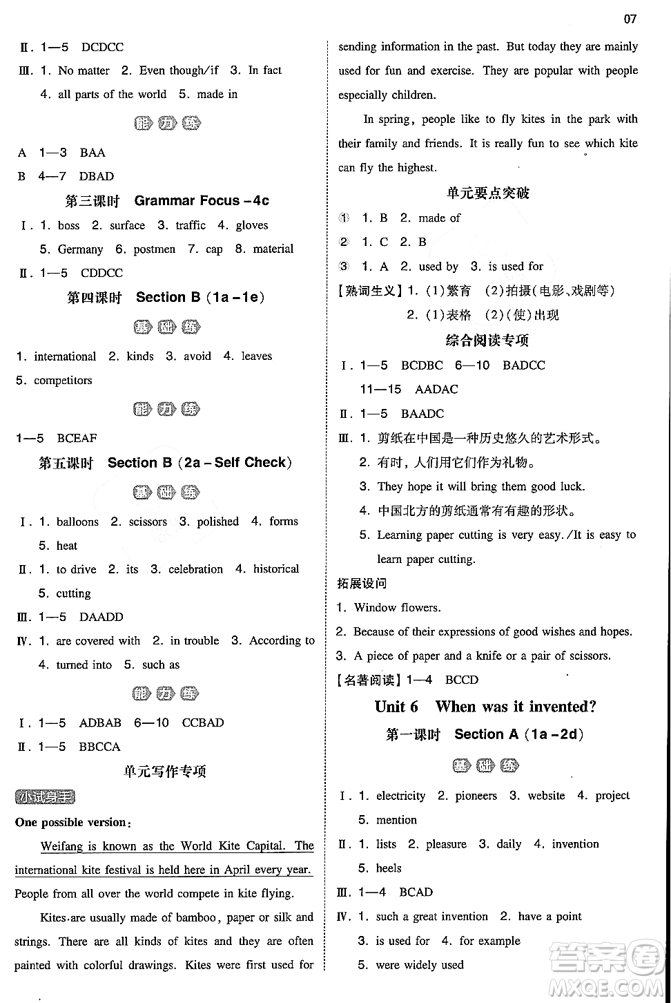 湖南教育出版社2024年秋一本同步訓(xùn)練九年級(jí)英語(yǔ)全一冊(cè)上人教版答案