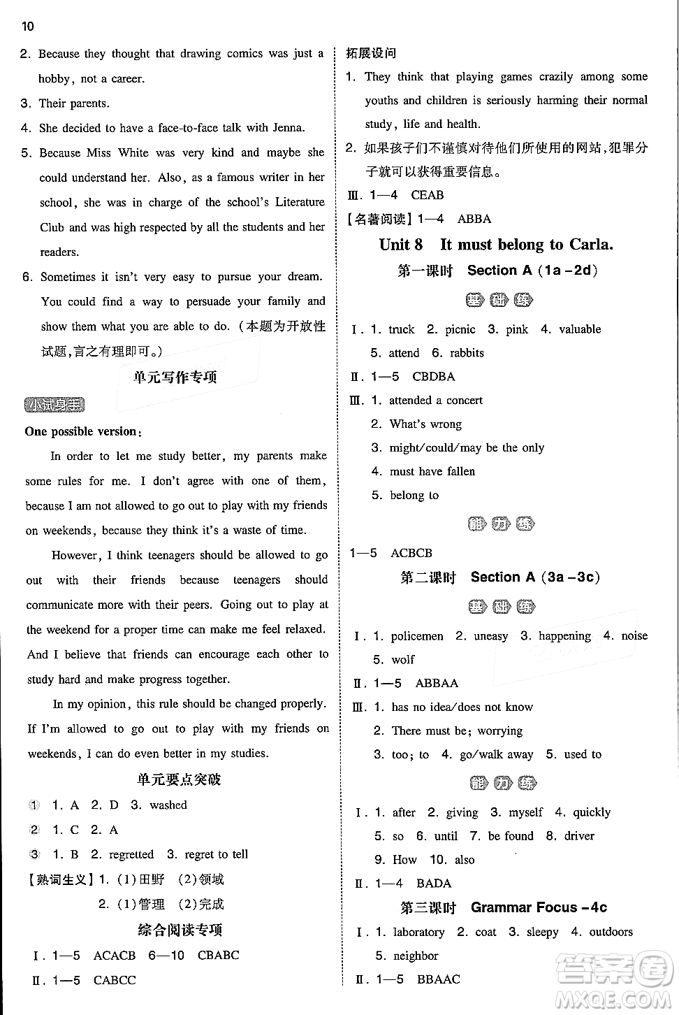湖南教育出版社2024年秋一本同步訓(xùn)練九年級(jí)英語(yǔ)全一冊(cè)上人教版答案