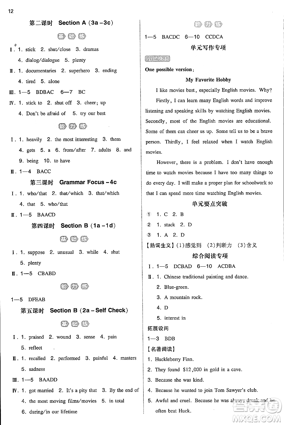 湖南教育出版社2024年秋一本同步訓(xùn)練九年級(jí)英語(yǔ)全一冊(cè)上人教版答案