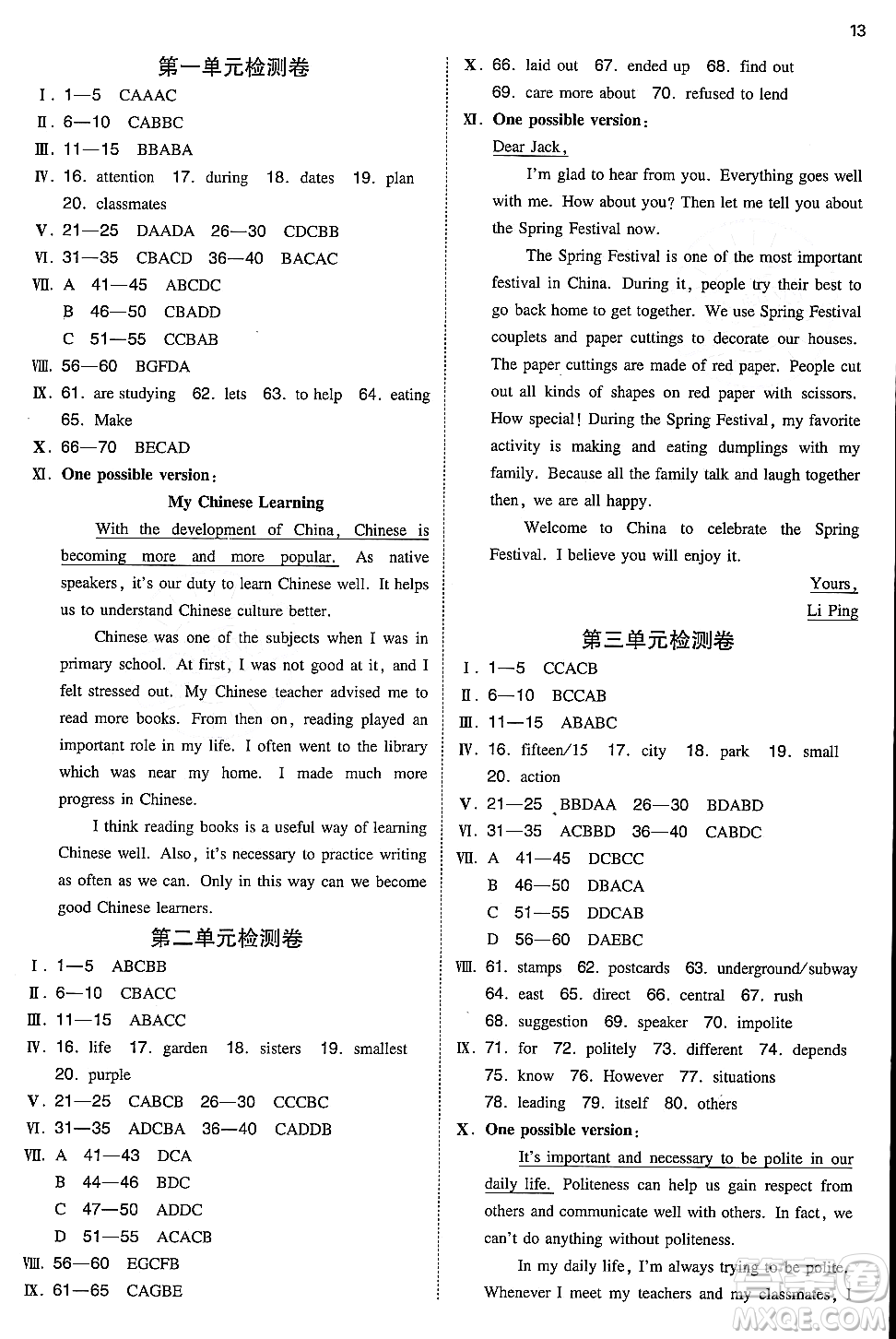 湖南教育出版社2024年秋一本同步訓(xùn)練九年級(jí)英語(yǔ)全一冊(cè)上人教版答案