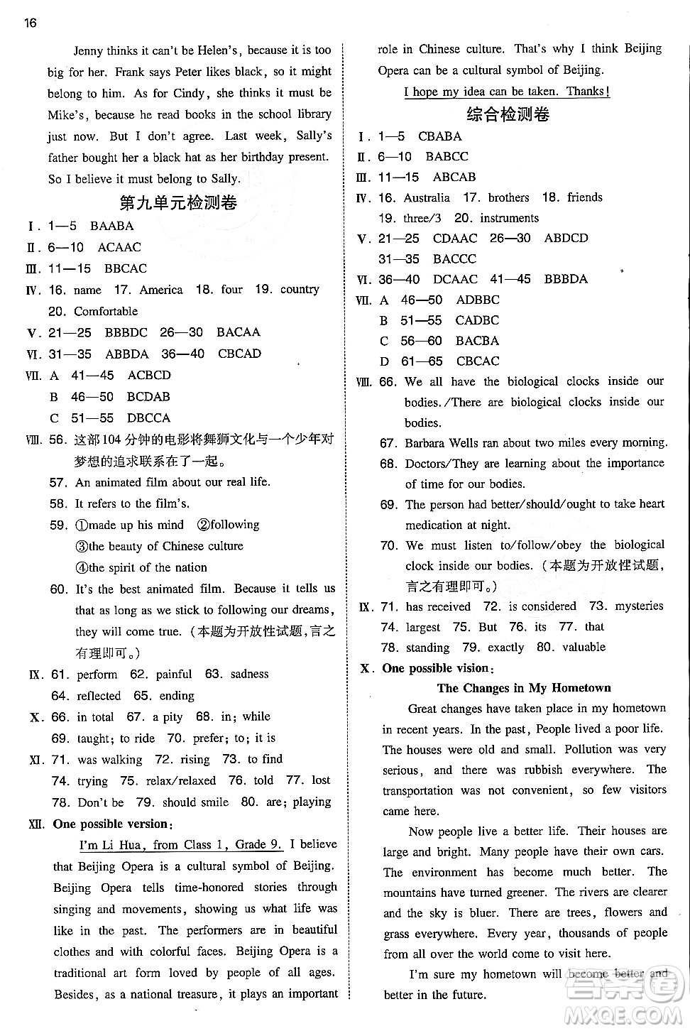 湖南教育出版社2024年秋一本同步訓(xùn)練九年級(jí)英語(yǔ)全一冊(cè)上人教版答案