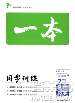 湖南教育出版社2023年秋一本同步訓(xùn)練七年級數(shù)學(xué)上冊華東師大版答案
