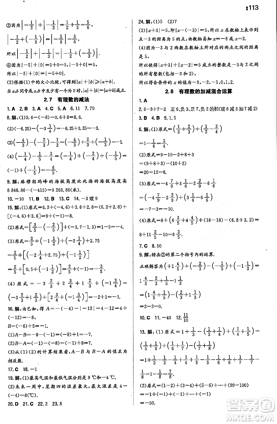 湖南教育出版社2023年秋一本同步訓(xùn)練七年級數(shù)學(xué)上冊華東師大版答案