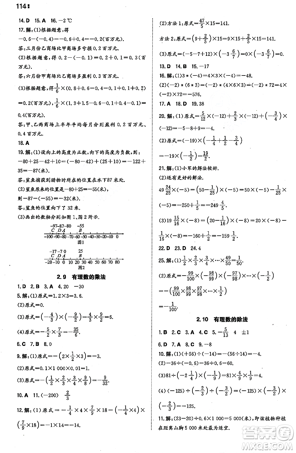 湖南教育出版社2023年秋一本同步訓(xùn)練七年級數(shù)學(xué)上冊華東師大版答案