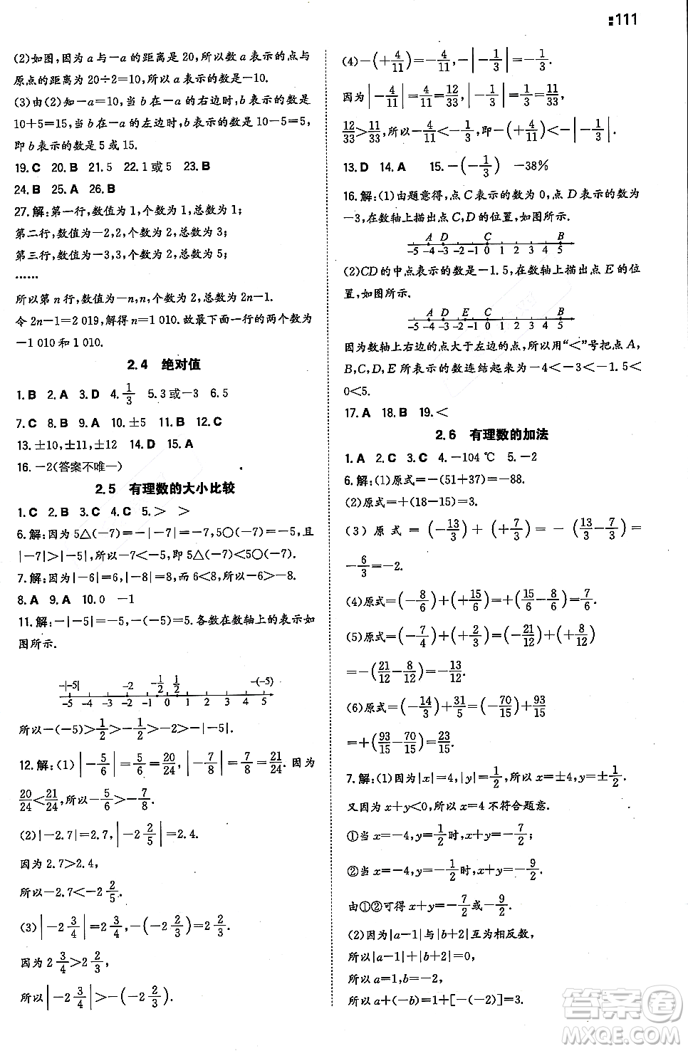 湖南教育出版社2023年秋一本同步訓(xùn)練七年級數(shù)學(xué)上冊華東師大版答案