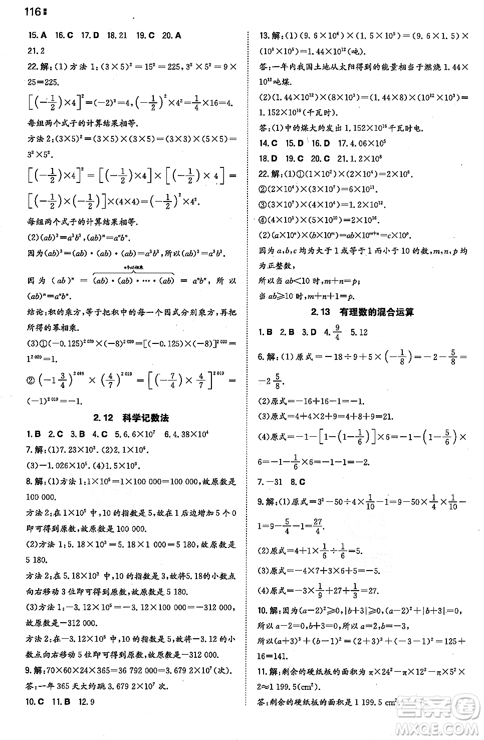 湖南教育出版社2023年秋一本同步訓(xùn)練七年級數(shù)學(xué)上冊華東師大版答案