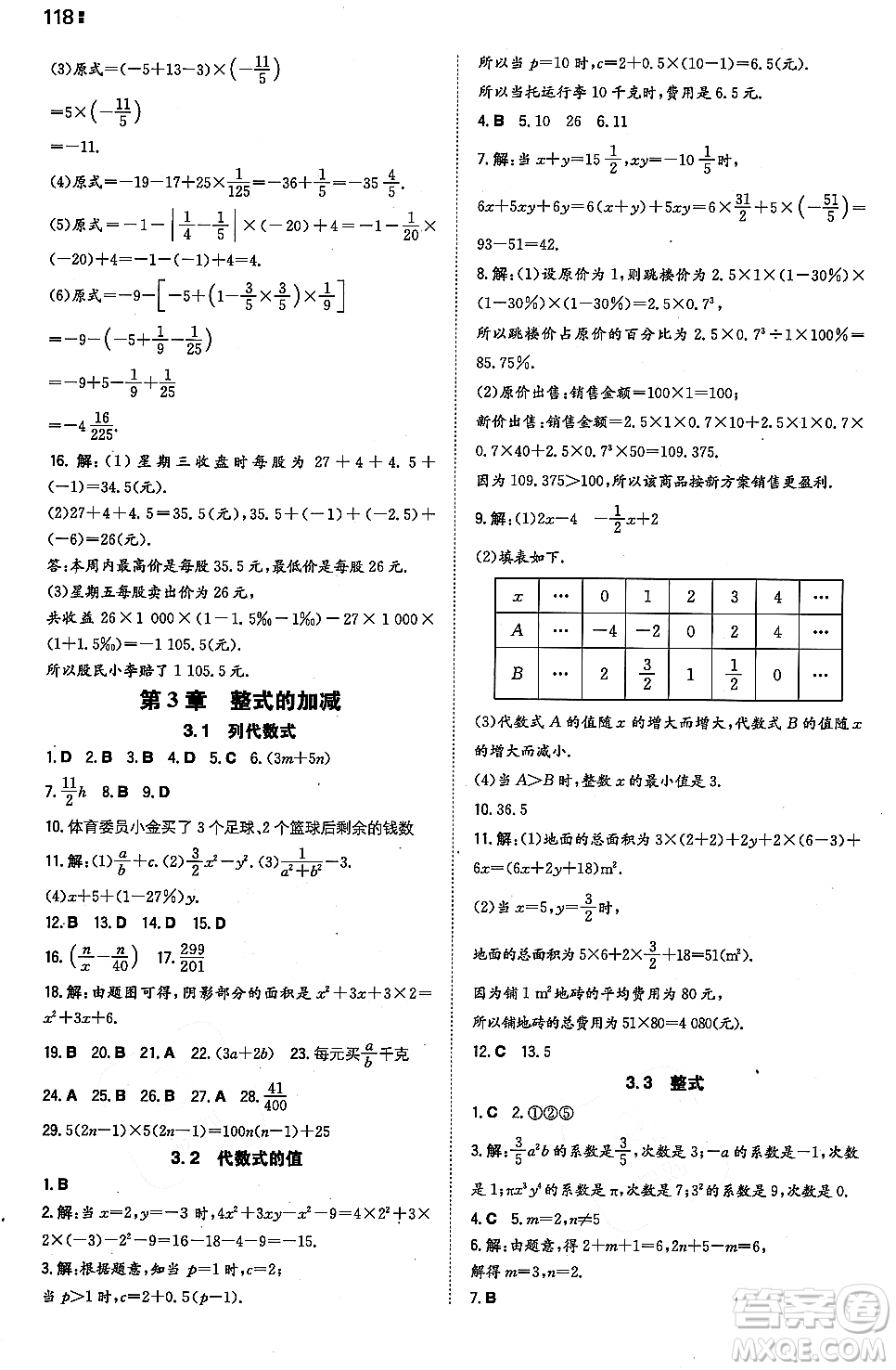 湖南教育出版社2023年秋一本同步訓(xùn)練七年級數(shù)學(xué)上冊華東師大版答案