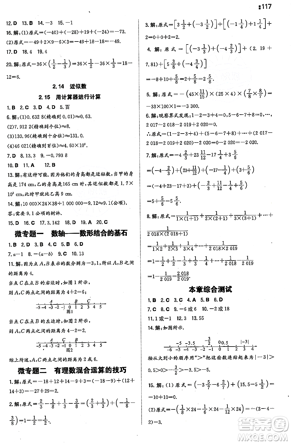 湖南教育出版社2023年秋一本同步訓(xùn)練七年級數(shù)學(xué)上冊華東師大版答案