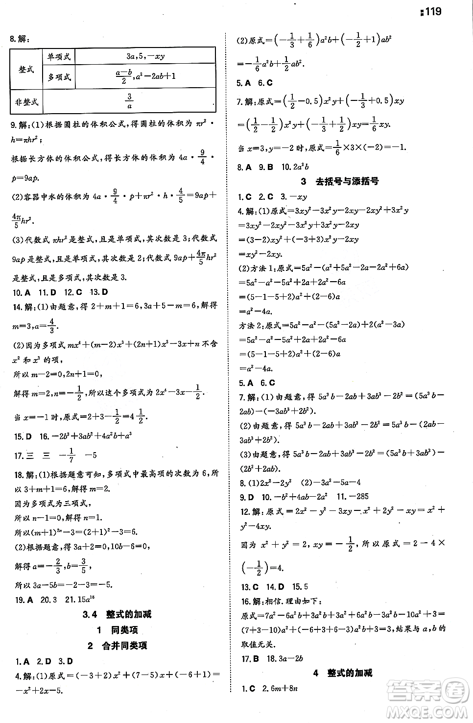 湖南教育出版社2023年秋一本同步訓(xùn)練七年級數(shù)學(xué)上冊華東師大版答案