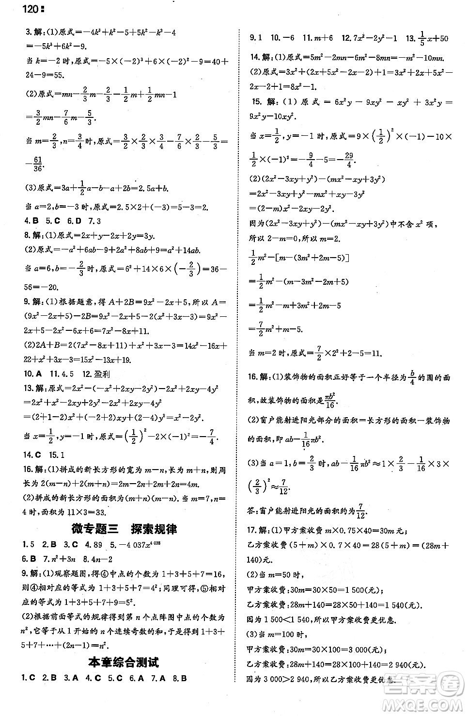 湖南教育出版社2023年秋一本同步訓(xùn)練七年級數(shù)學(xué)上冊華東師大版答案