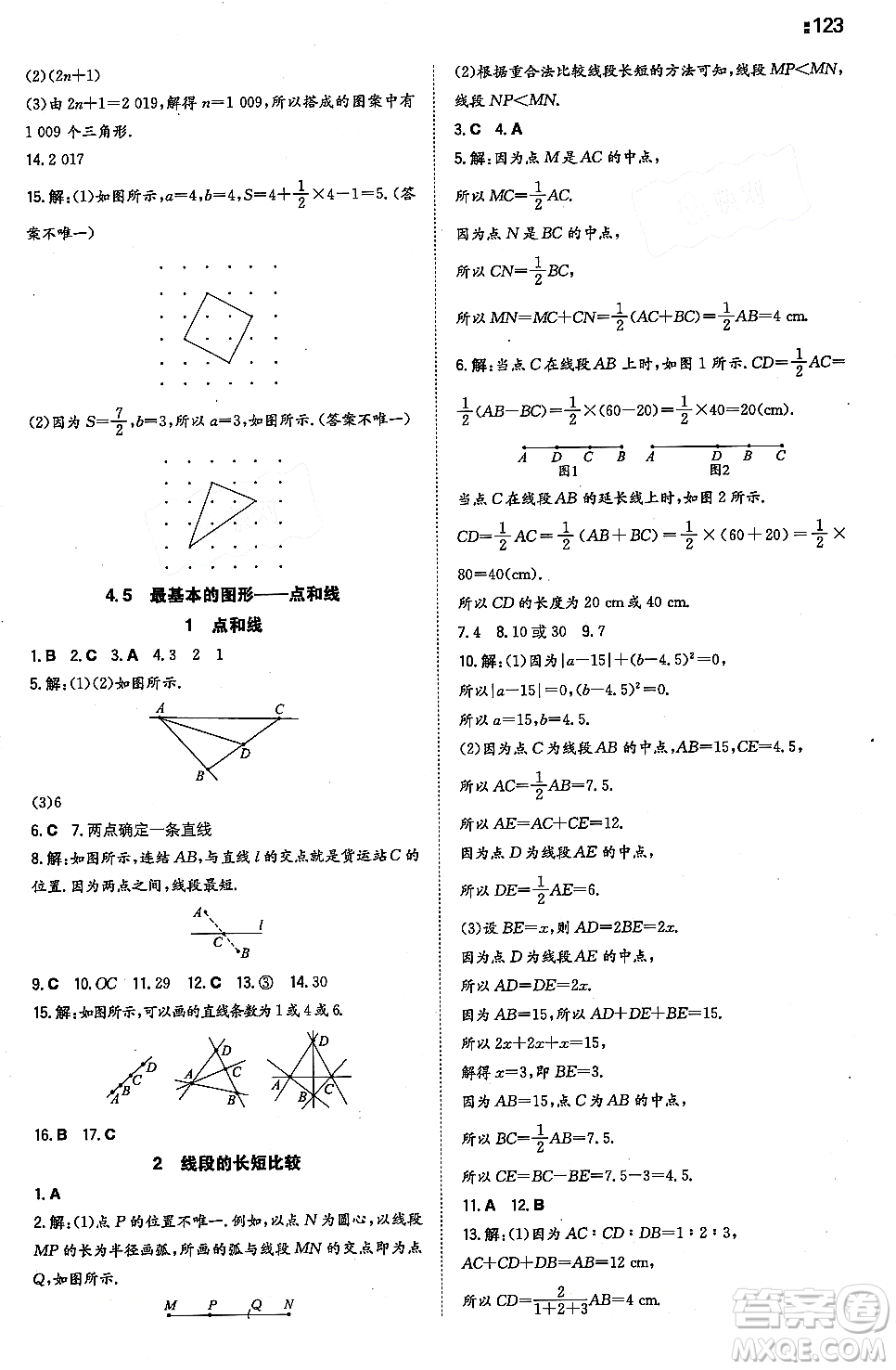 湖南教育出版社2023年秋一本同步訓(xùn)練七年級數(shù)學(xué)上冊華東師大版答案