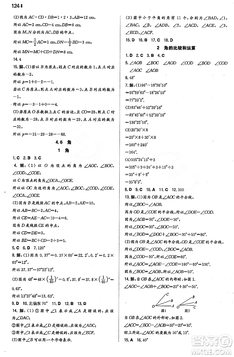 湖南教育出版社2023年秋一本同步訓(xùn)練七年級數(shù)學(xué)上冊華東師大版答案