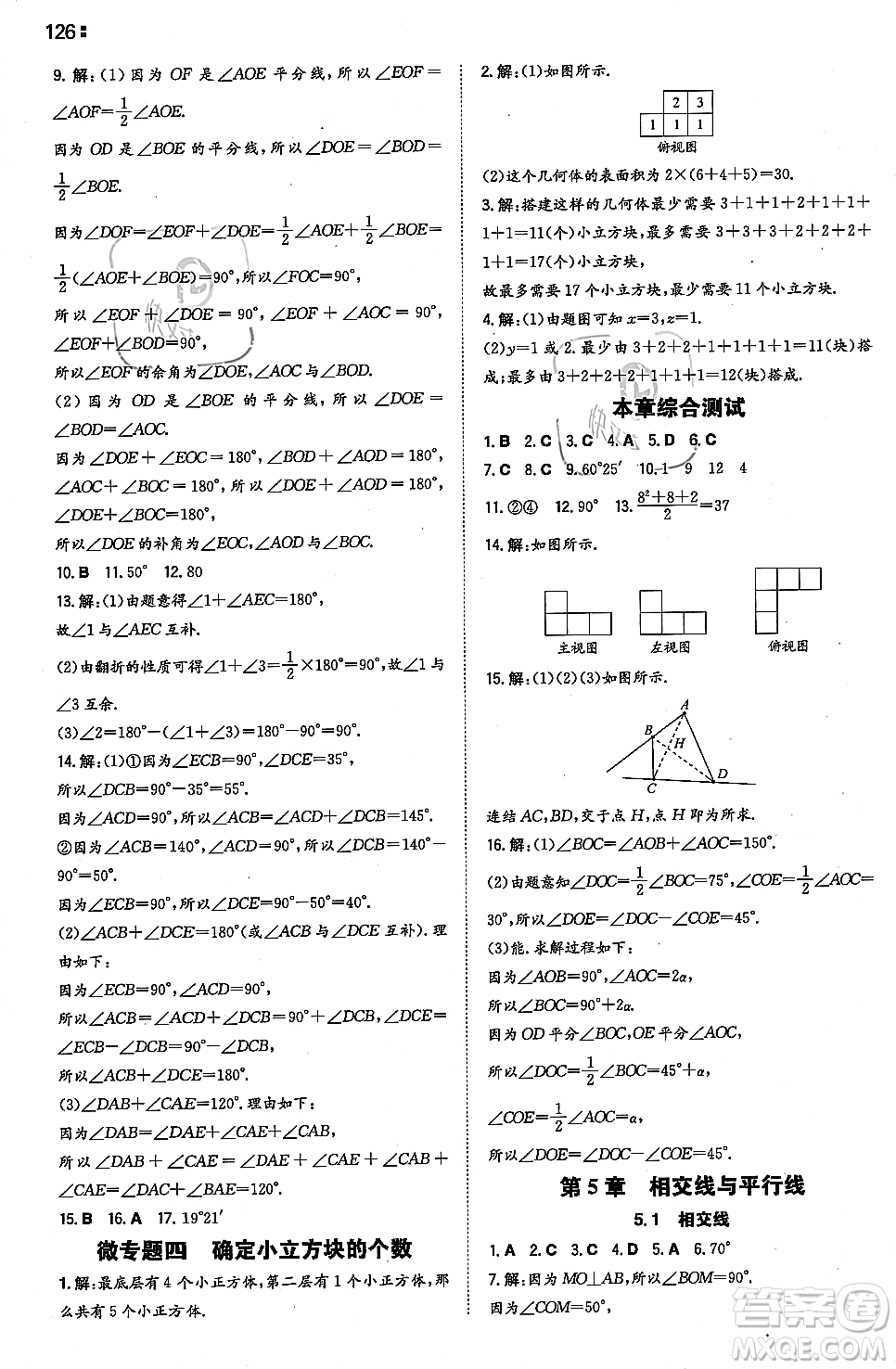 湖南教育出版社2023年秋一本同步訓(xùn)練七年級數(shù)學(xué)上冊華東師大版答案