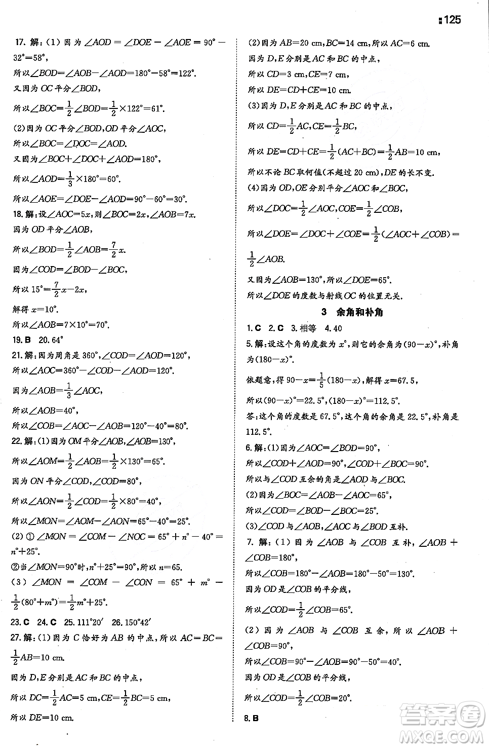 湖南教育出版社2023年秋一本同步訓(xùn)練七年級數(shù)學(xué)上冊華東師大版答案