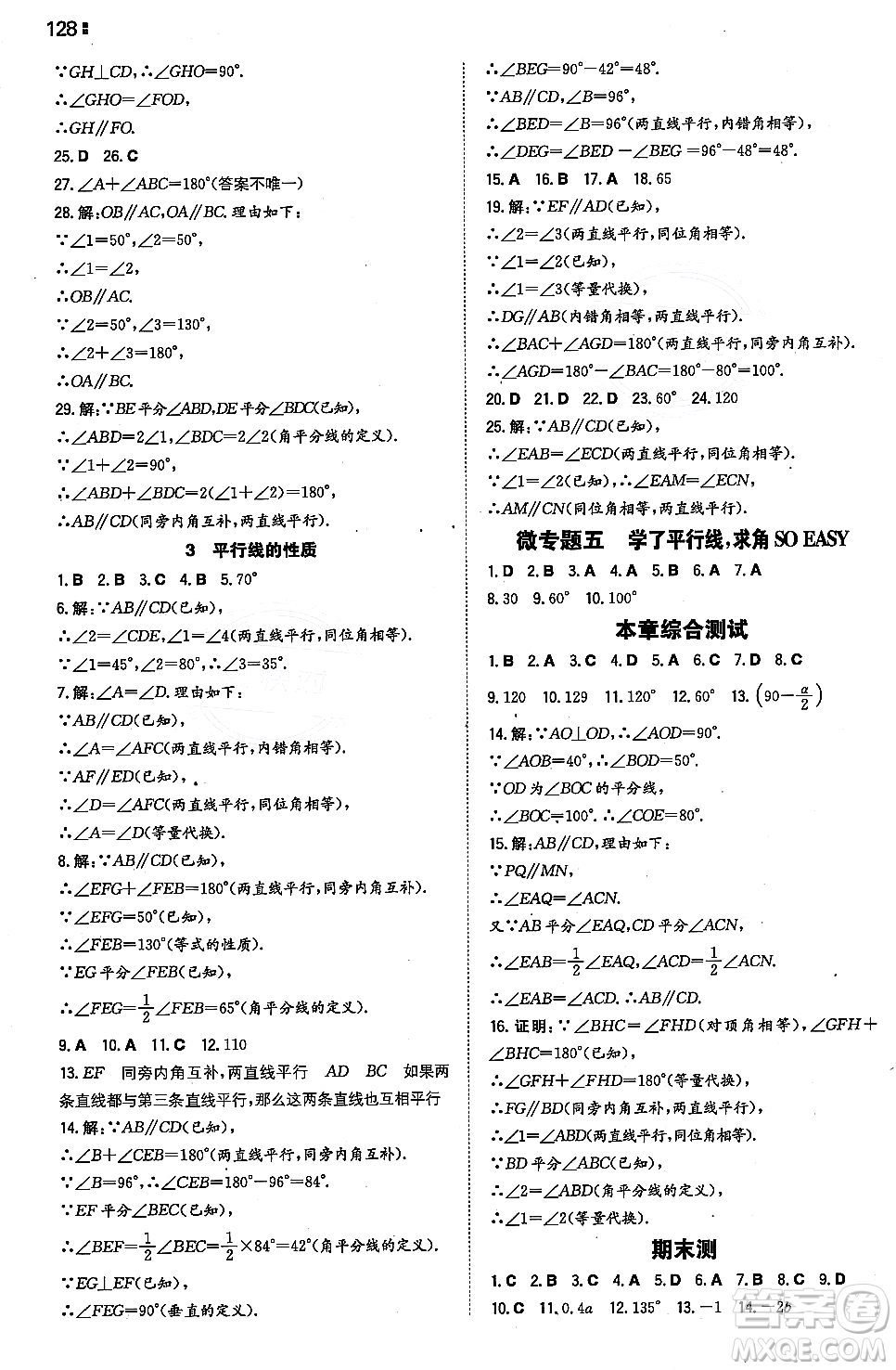 湖南教育出版社2023年秋一本同步訓(xùn)練七年級數(shù)學(xué)上冊華東師大版答案