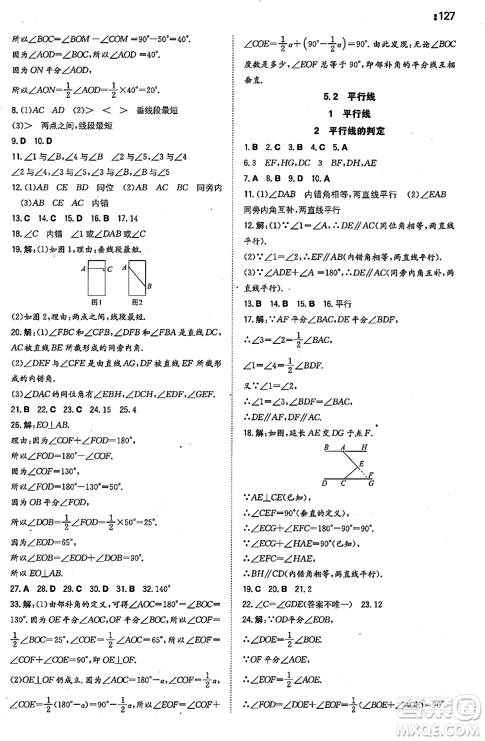 湖南教育出版社2023年秋一本同步訓(xùn)練七年級數(shù)學(xué)上冊華東師大版答案