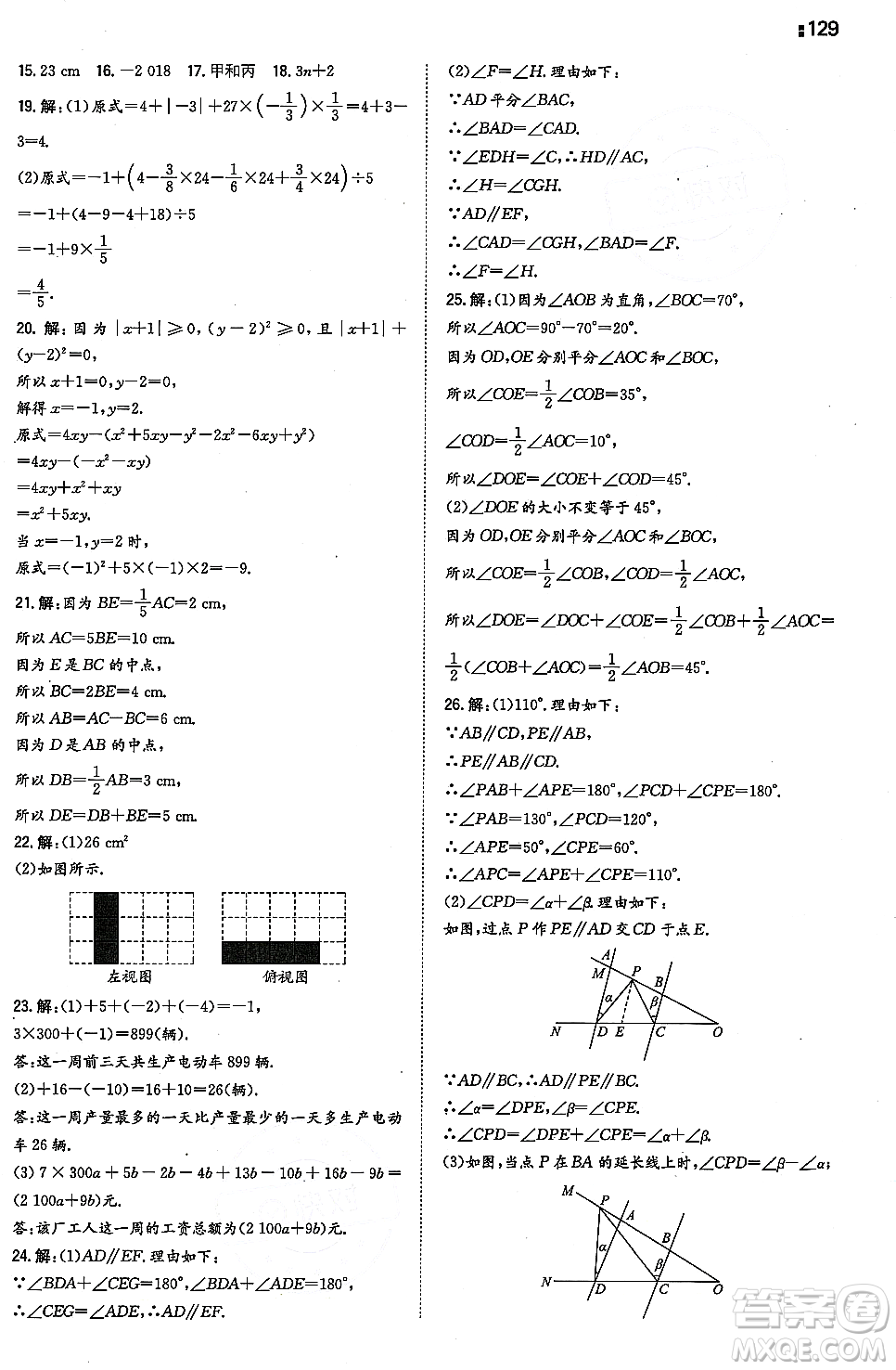 湖南教育出版社2023年秋一本同步訓(xùn)練七年級數(shù)學(xué)上冊華東師大版答案