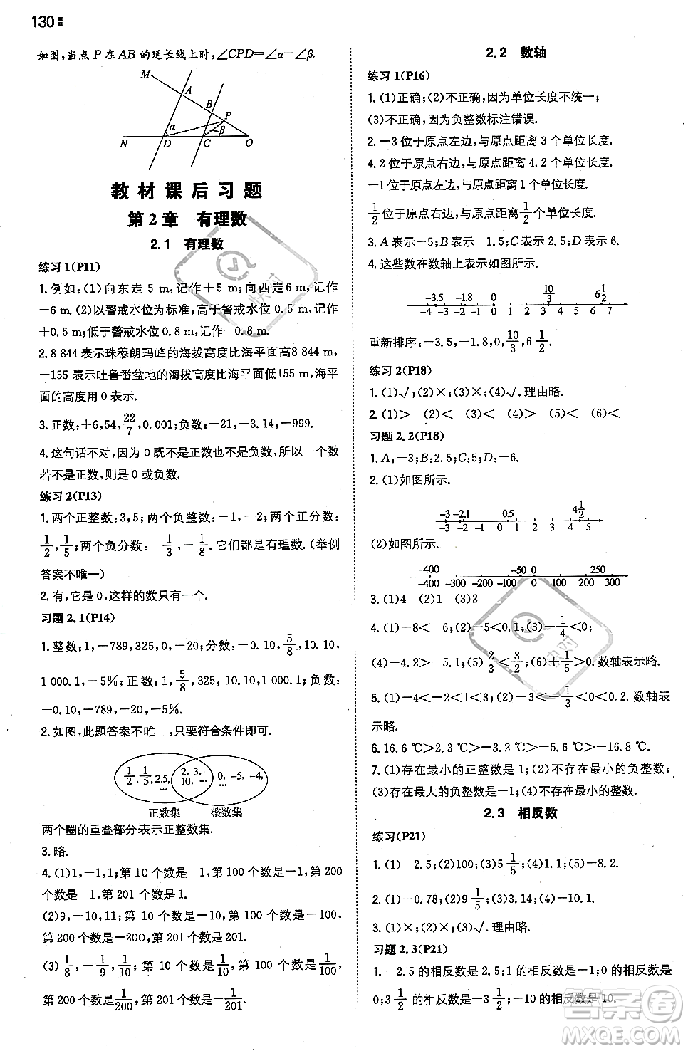 湖南教育出版社2023年秋一本同步訓(xùn)練七年級數(shù)學(xué)上冊華東師大版答案