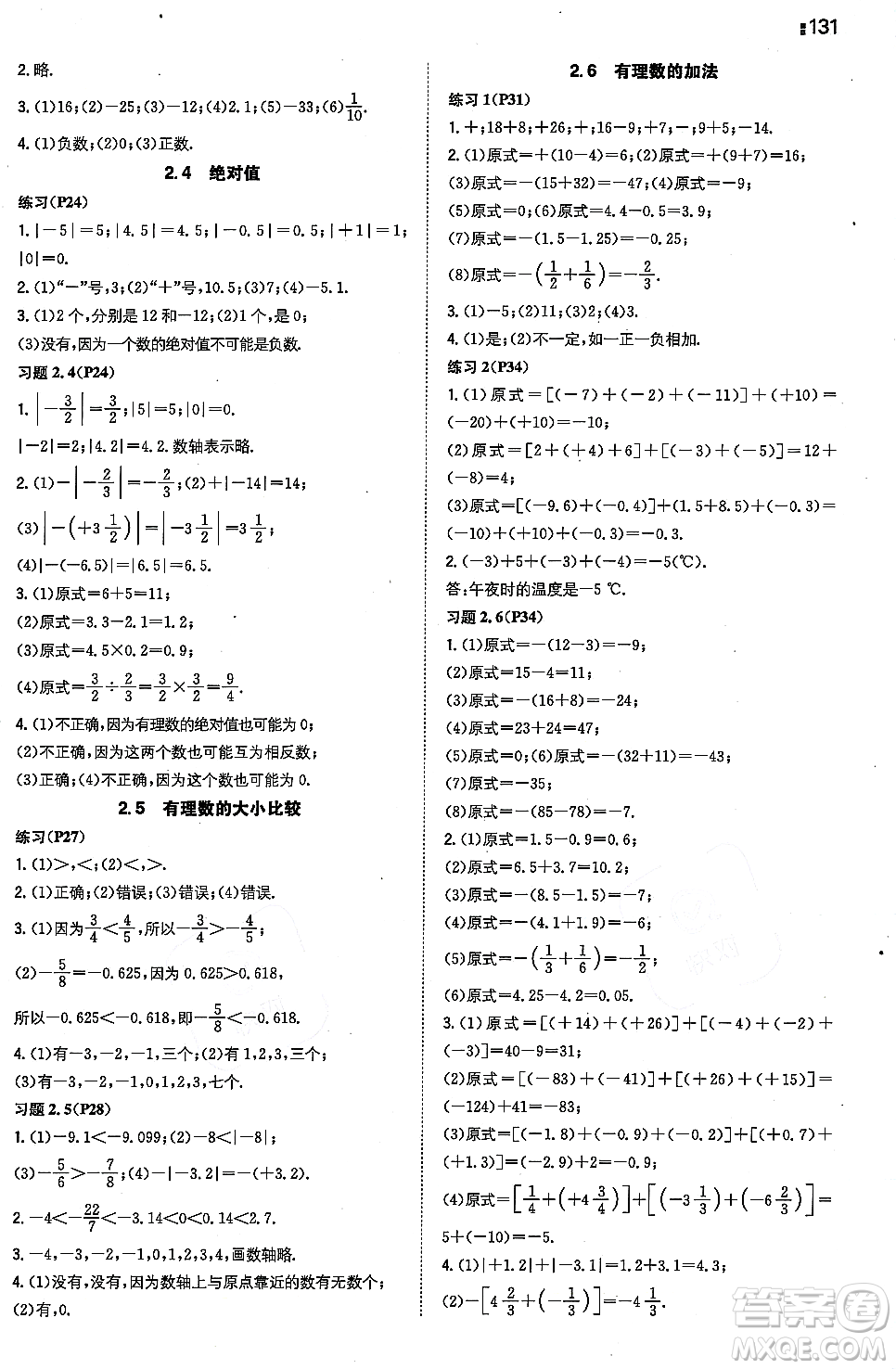 湖南教育出版社2023年秋一本同步訓(xùn)練七年級數(shù)學(xué)上冊華東師大版答案