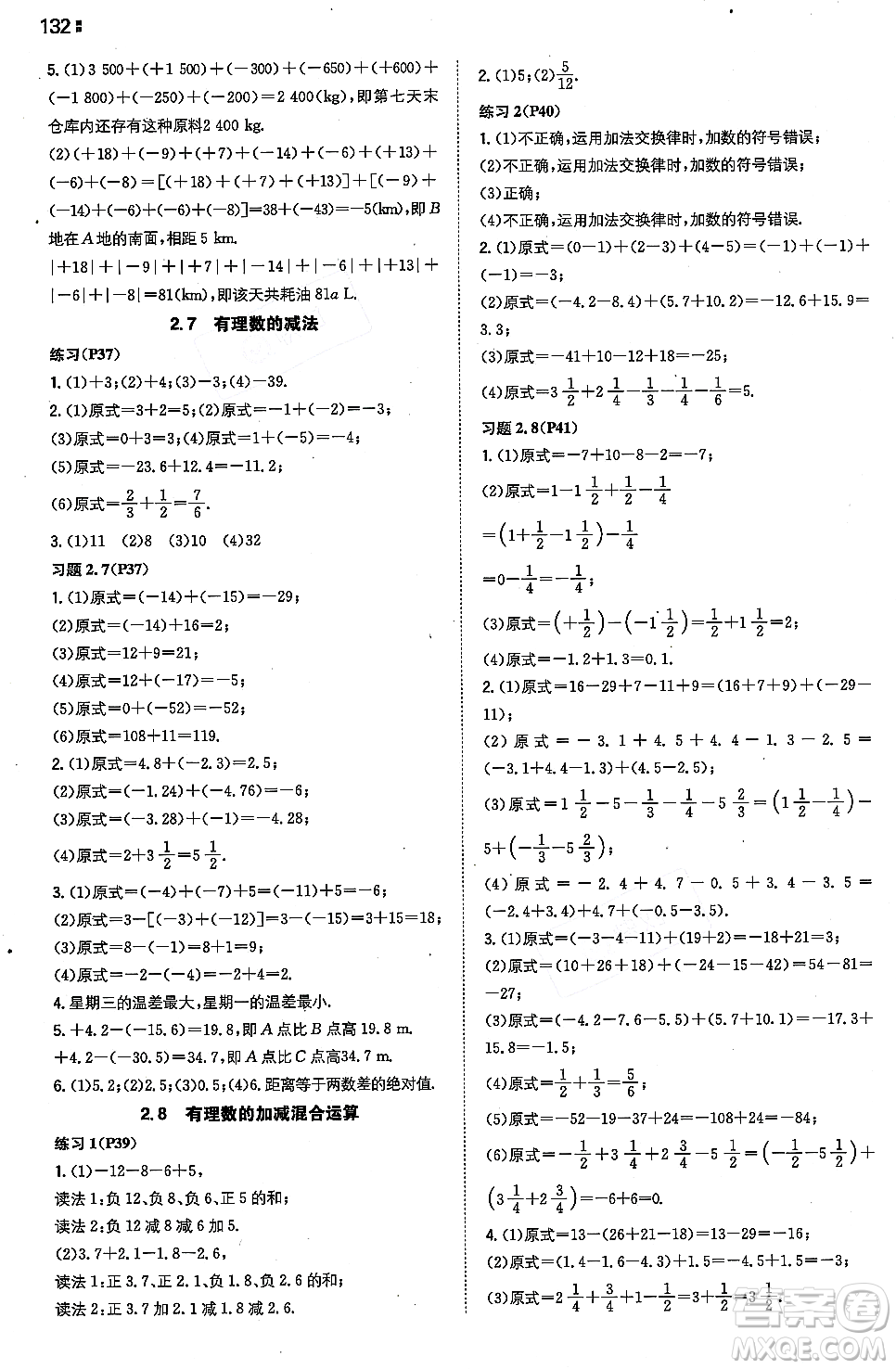 湖南教育出版社2023年秋一本同步訓(xùn)練七年級數(shù)學(xué)上冊華東師大版答案
