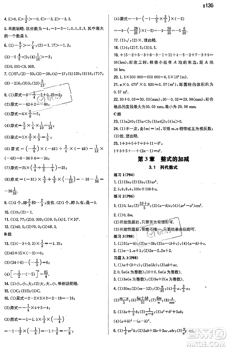 湖南教育出版社2023年秋一本同步訓(xùn)練七年級數(shù)學(xué)上冊華東師大版答案