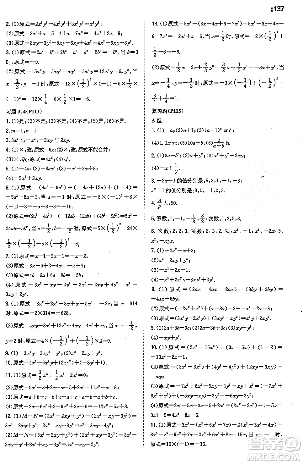 湖南教育出版社2023年秋一本同步訓(xùn)練七年級數(shù)學(xué)上冊華東師大版答案