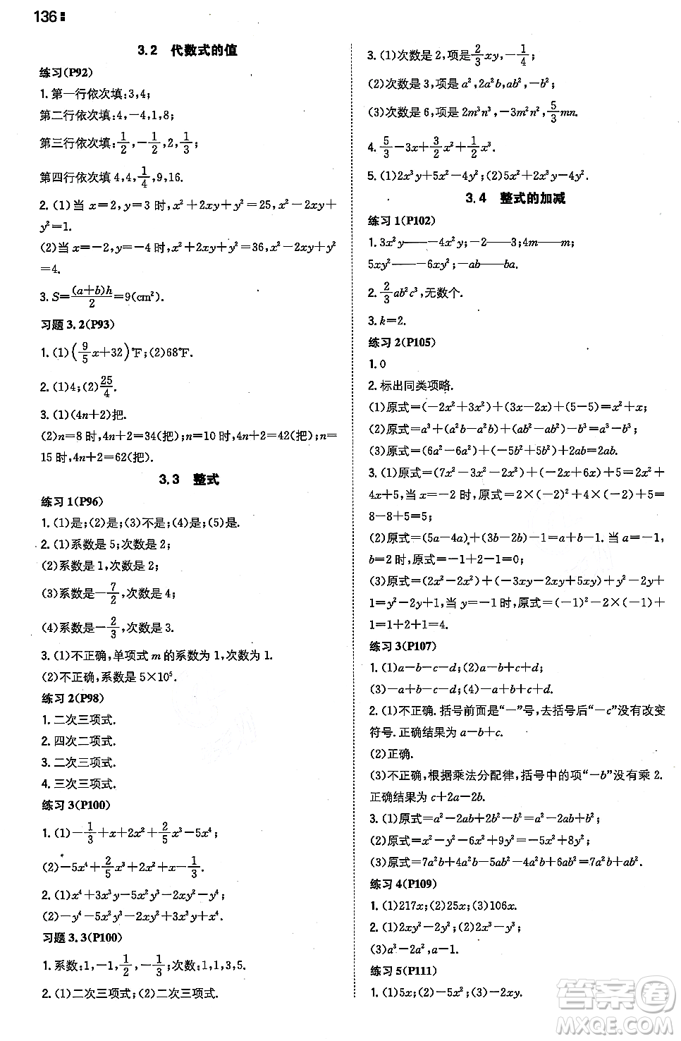 湖南教育出版社2023年秋一本同步訓(xùn)練七年級數(shù)學(xué)上冊華東師大版答案