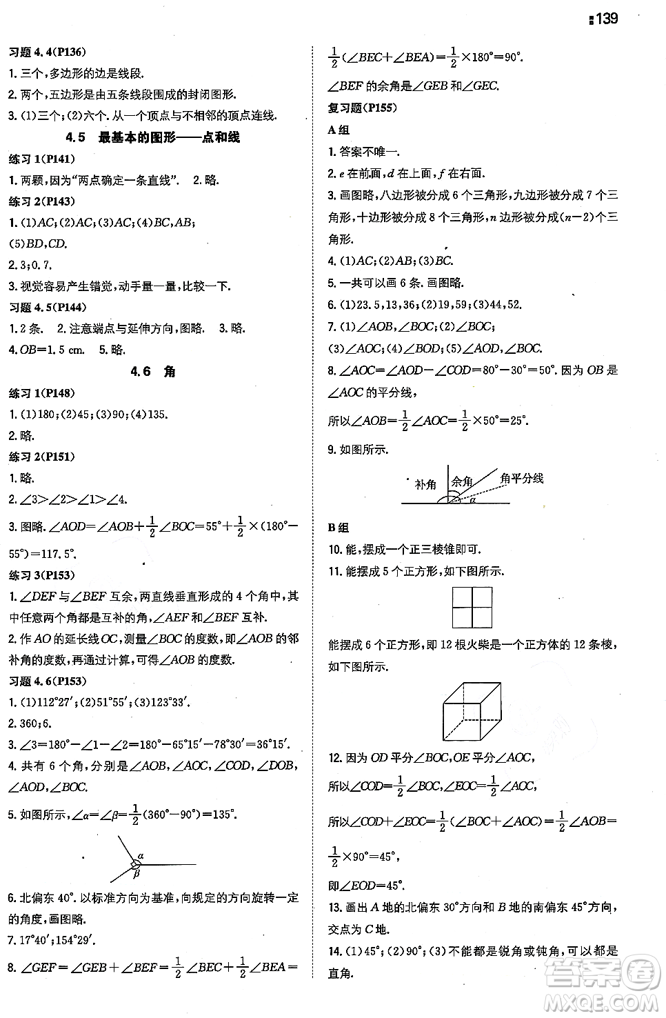 湖南教育出版社2023年秋一本同步訓(xùn)練七年級數(shù)學(xué)上冊華東師大版答案