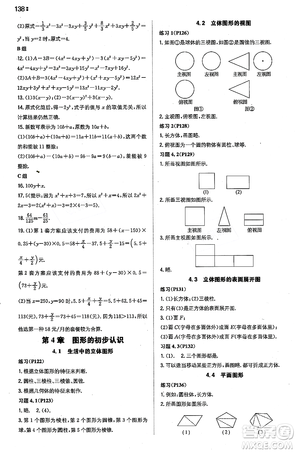 湖南教育出版社2023年秋一本同步訓(xùn)練七年級數(shù)學(xué)上冊華東師大版答案