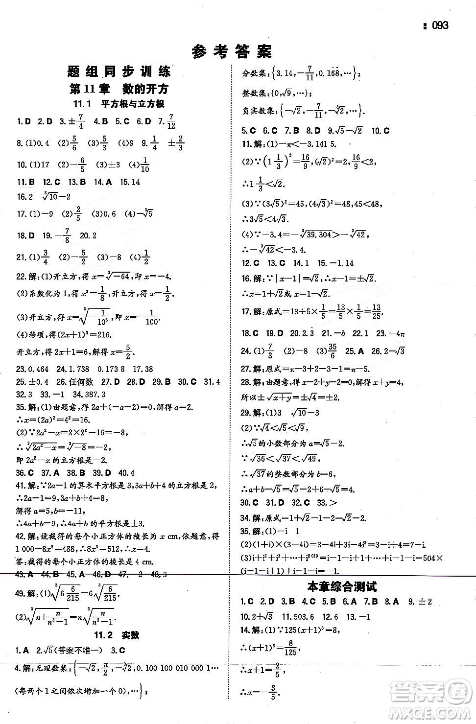 湖南教育出版社2023年秋一本同步訓(xùn)練八年級數(shù)學(xué)上冊華東師大版答案