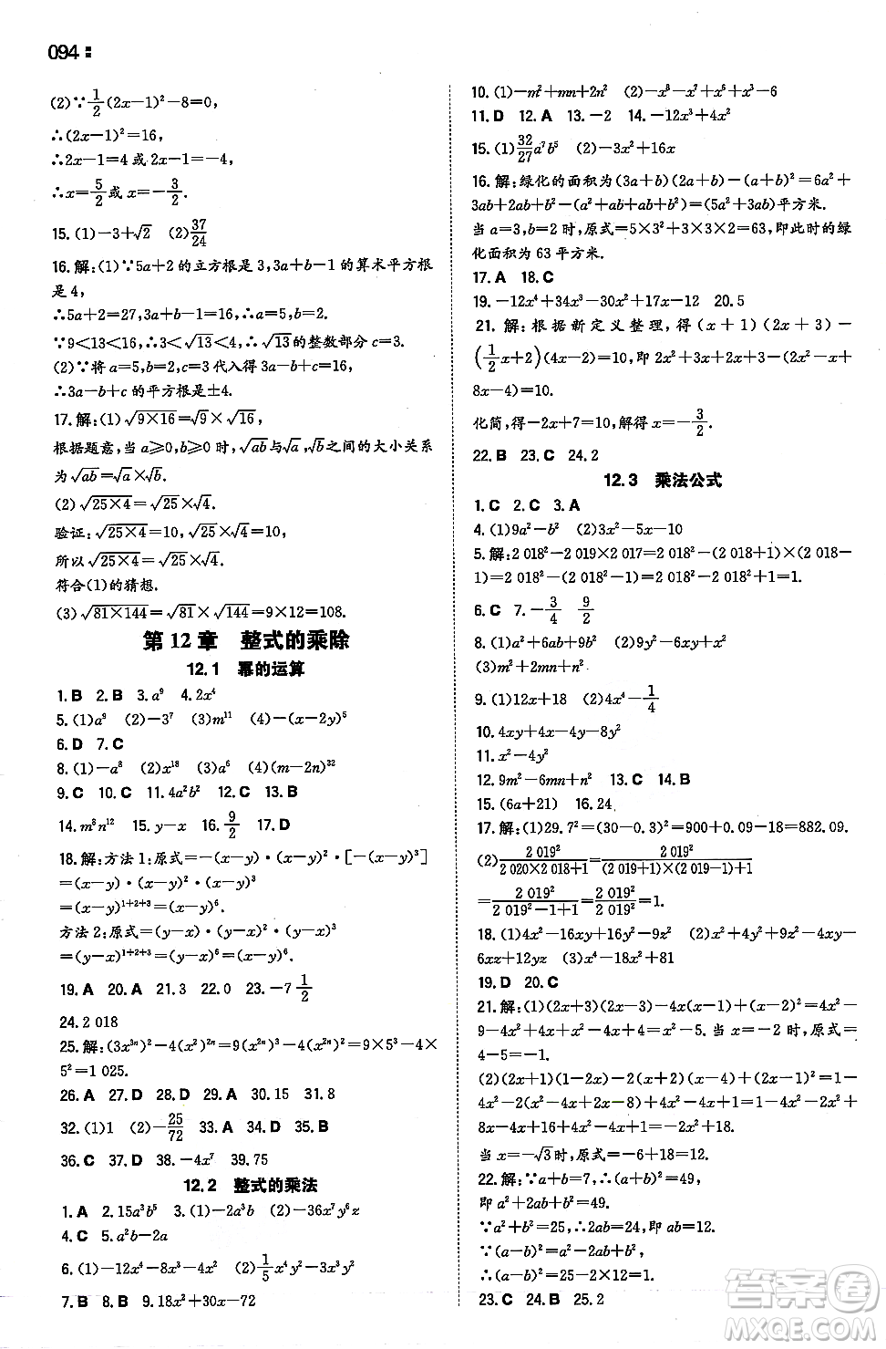 湖南教育出版社2023年秋一本同步訓(xùn)練八年級數(shù)學(xué)上冊華東師大版答案