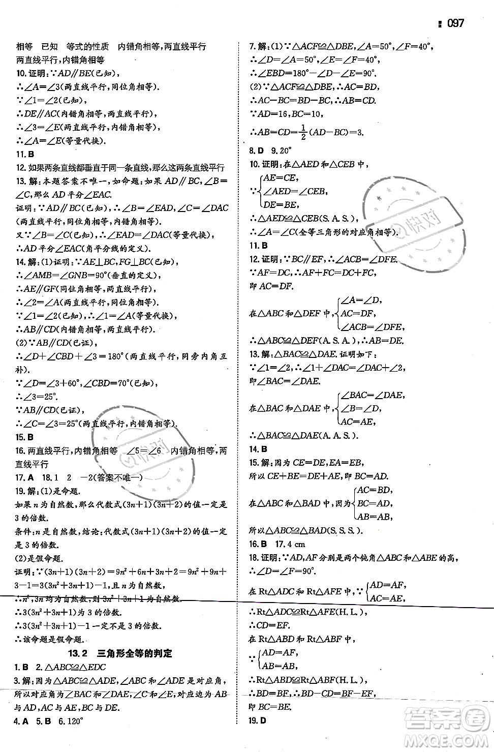 湖南教育出版社2023年秋一本同步訓(xùn)練八年級數(shù)學(xué)上冊華東師大版答案