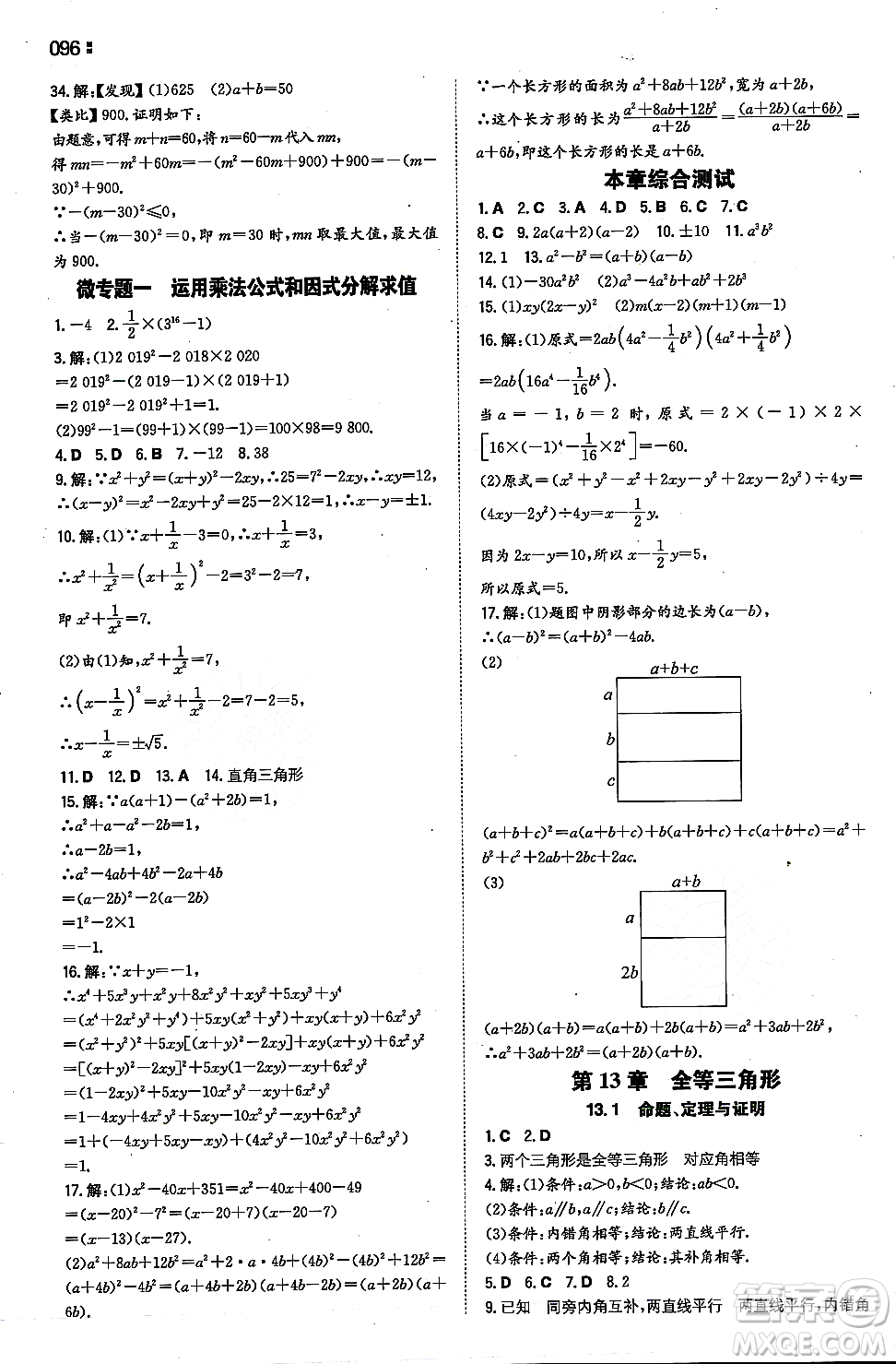 湖南教育出版社2023年秋一本同步訓(xùn)練八年級數(shù)學(xué)上冊華東師大版答案