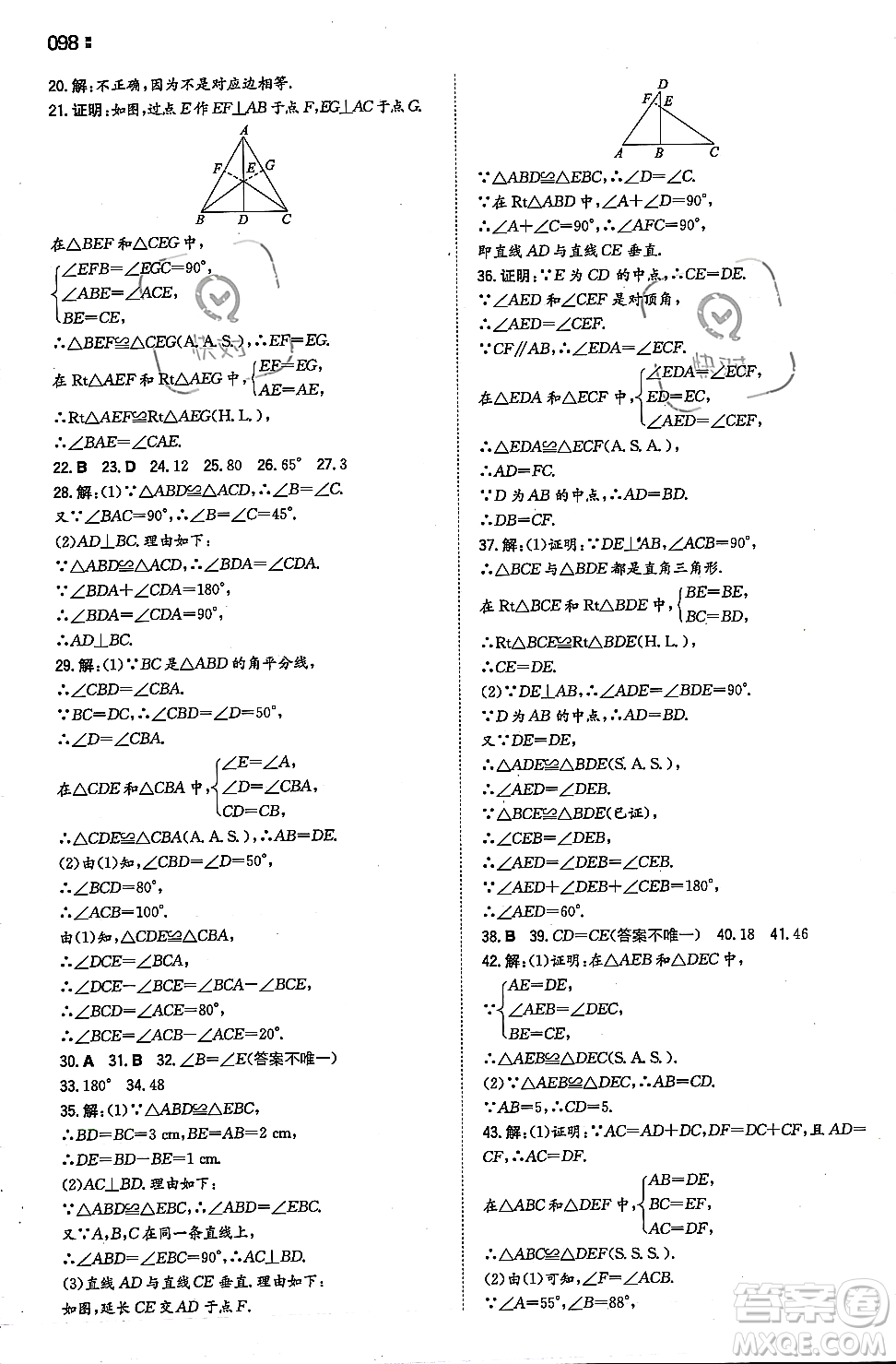 湖南教育出版社2023年秋一本同步訓(xùn)練八年級數(shù)學(xué)上冊華東師大版答案